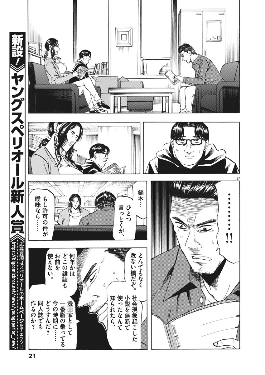 Hibiki - Shousetsuka ni Naru Houhou Chapter 100 18ページ