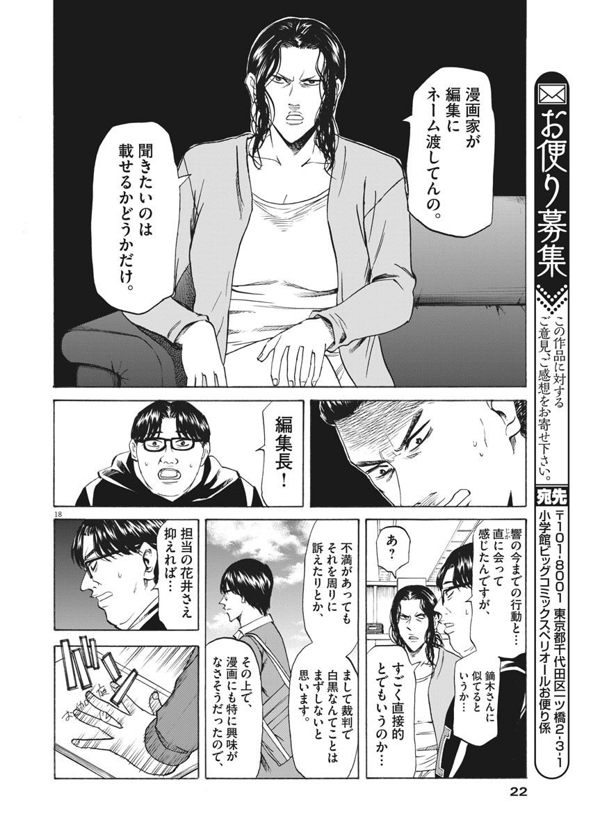 Hibiki - Shousetsuka ni Naru Houhou Chapter 100 19ページ