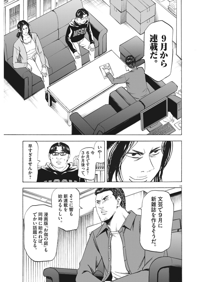 Hibiki - Shousetsuka ni Naru Houhou Chapter 100 20ページ