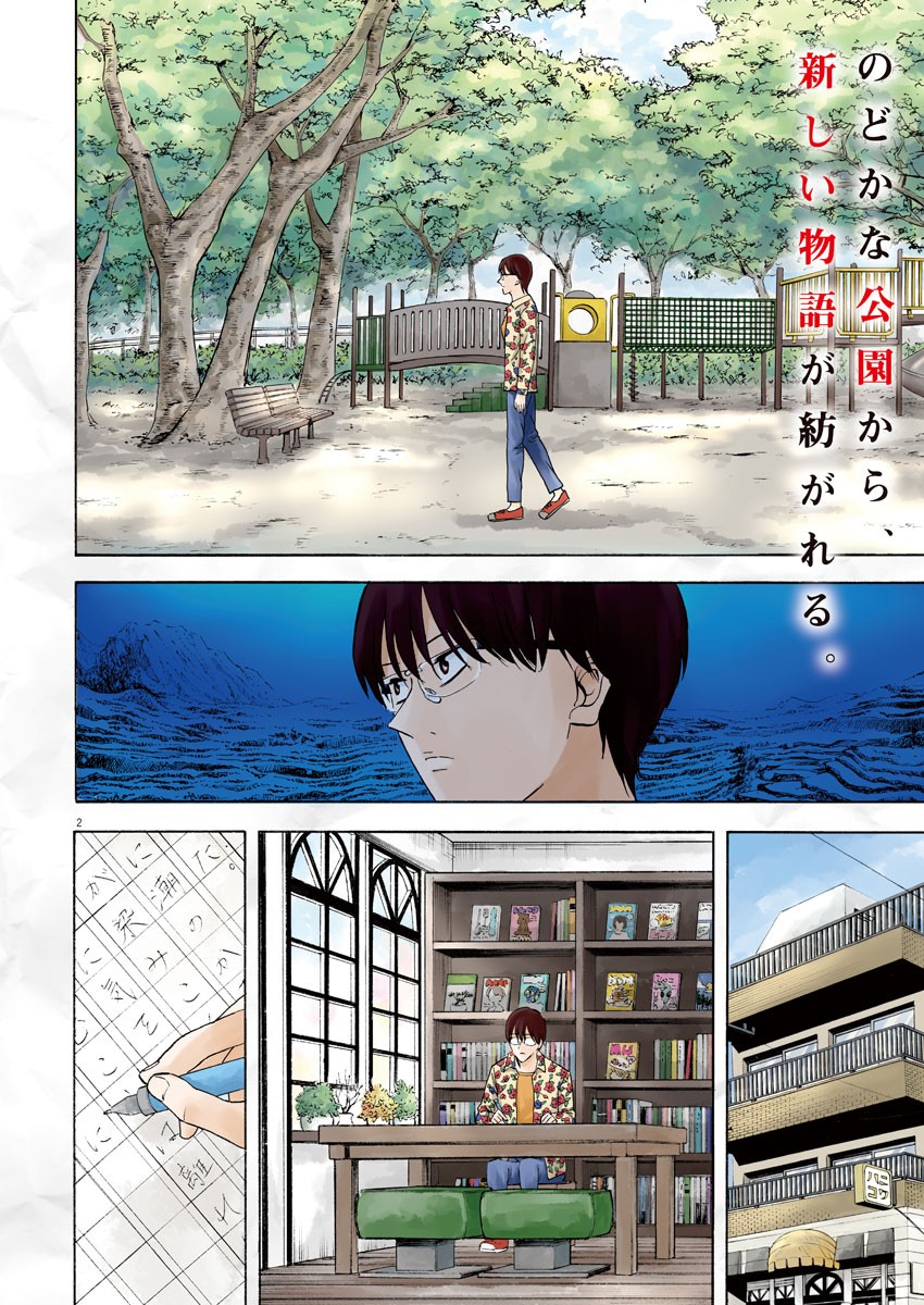 Hibiki - Shousetsuka ni Naru Houhou Chapter 100 3ページ