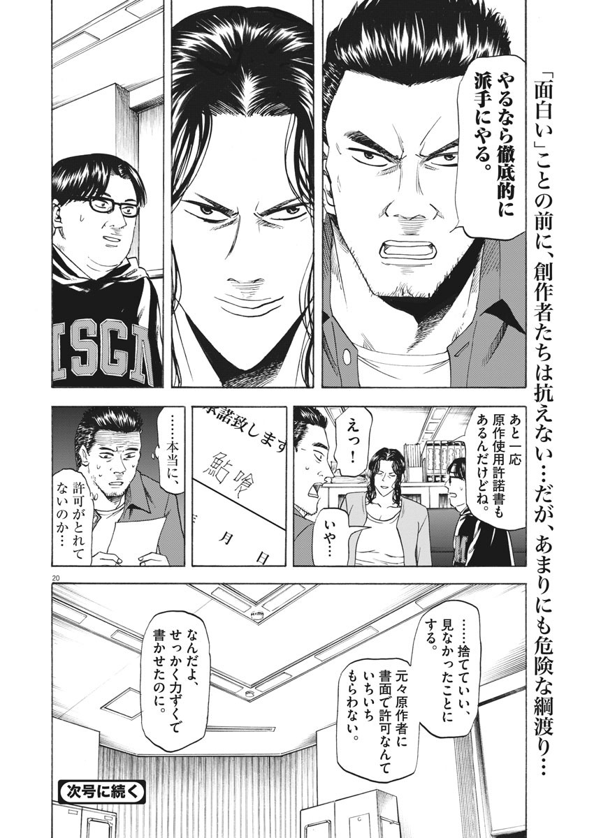 Hibiki - Shousetsuka ni Naru Houhou Chapter 100 21ページ