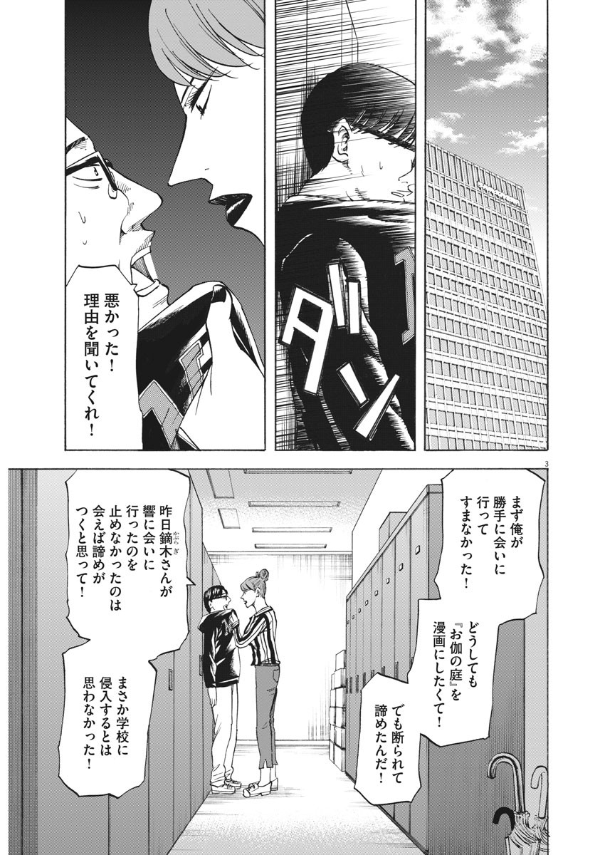Hibiki - Shousetsuka ni Naru Houhou Chapter 100 4ページ