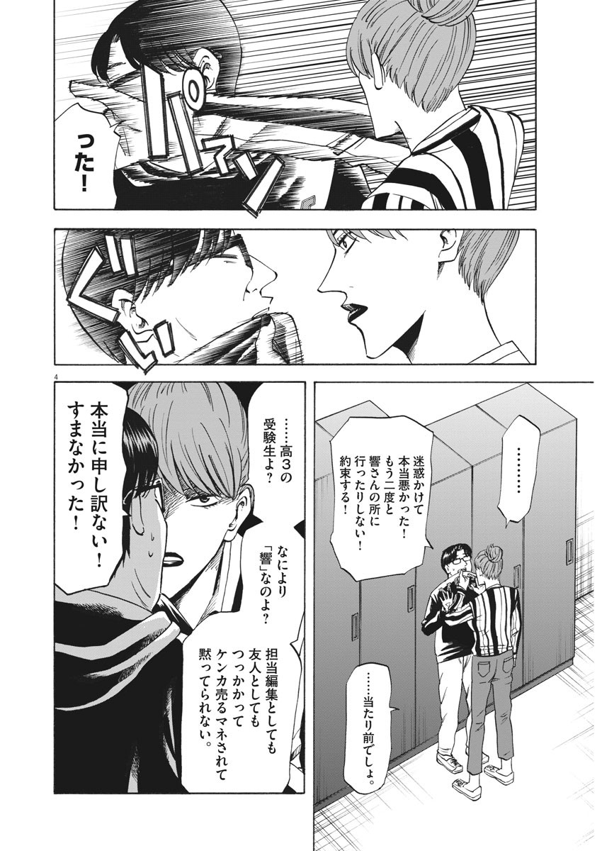 Hibiki - Shousetsuka ni Naru Houhou Chapter 100 5ページ