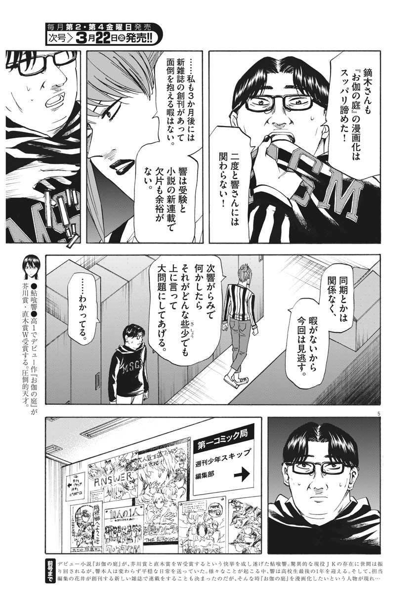 Hibiki - Shousetsuka ni Naru Houhou Chapter 100 6ページ