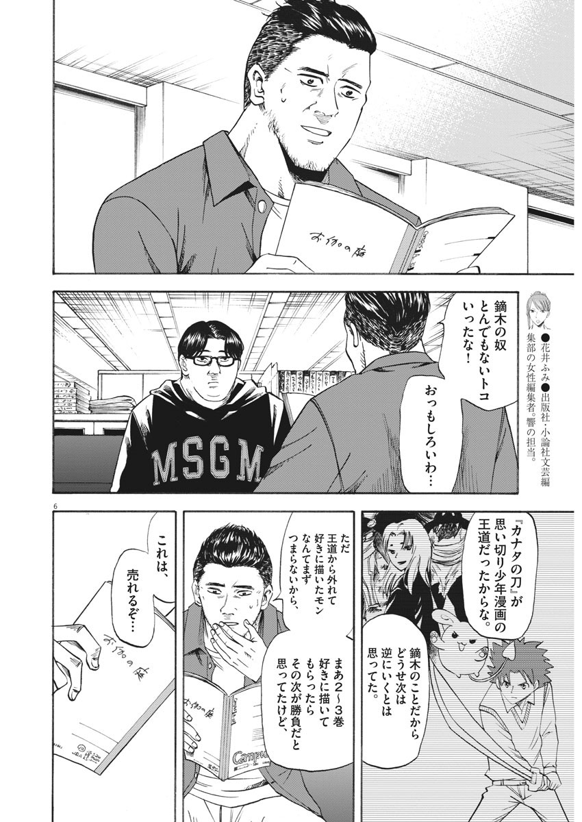 Hibiki - Shousetsuka ni Naru Houhou Chapter 100 7ページ