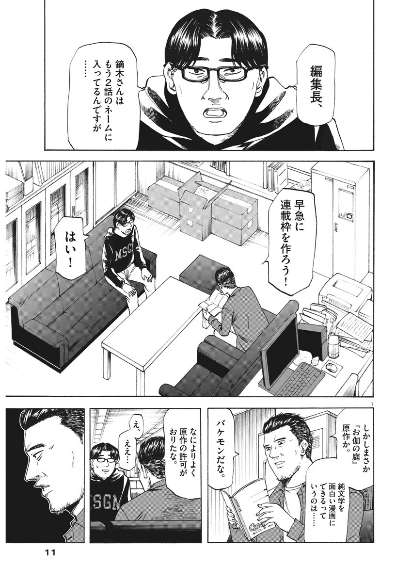 Hibiki - Shousetsuka ni Naru Houhou Chapter 100 8ページ