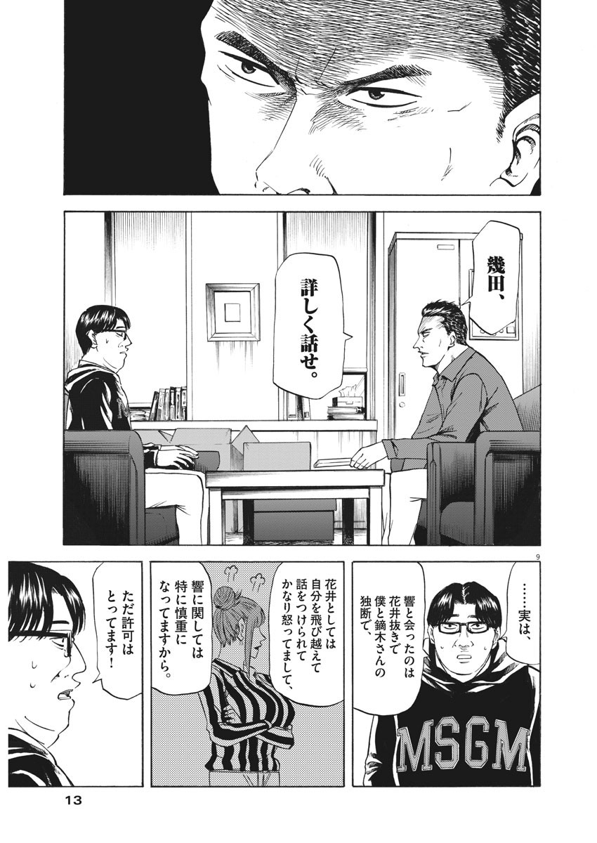 Hibiki - Shousetsuka ni Naru Houhou Chapter 100 10ページ