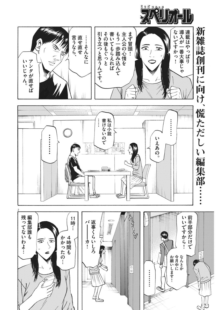Hibiki - Shousetsuka ni Naru Houhou Chapter 101 2ページ