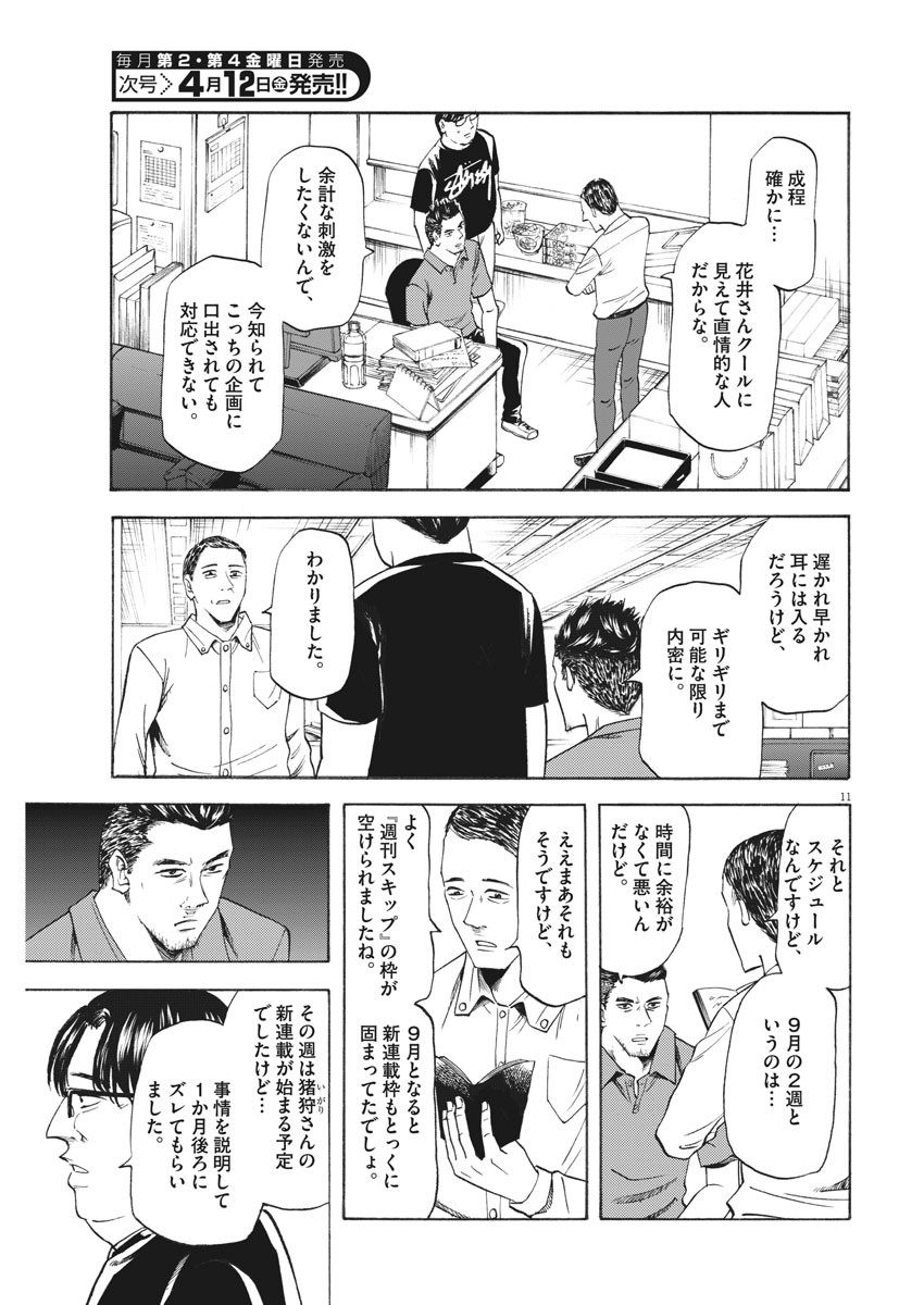 Hibiki - Shousetsuka ni Naru Houhou Chapter 101 11ページ