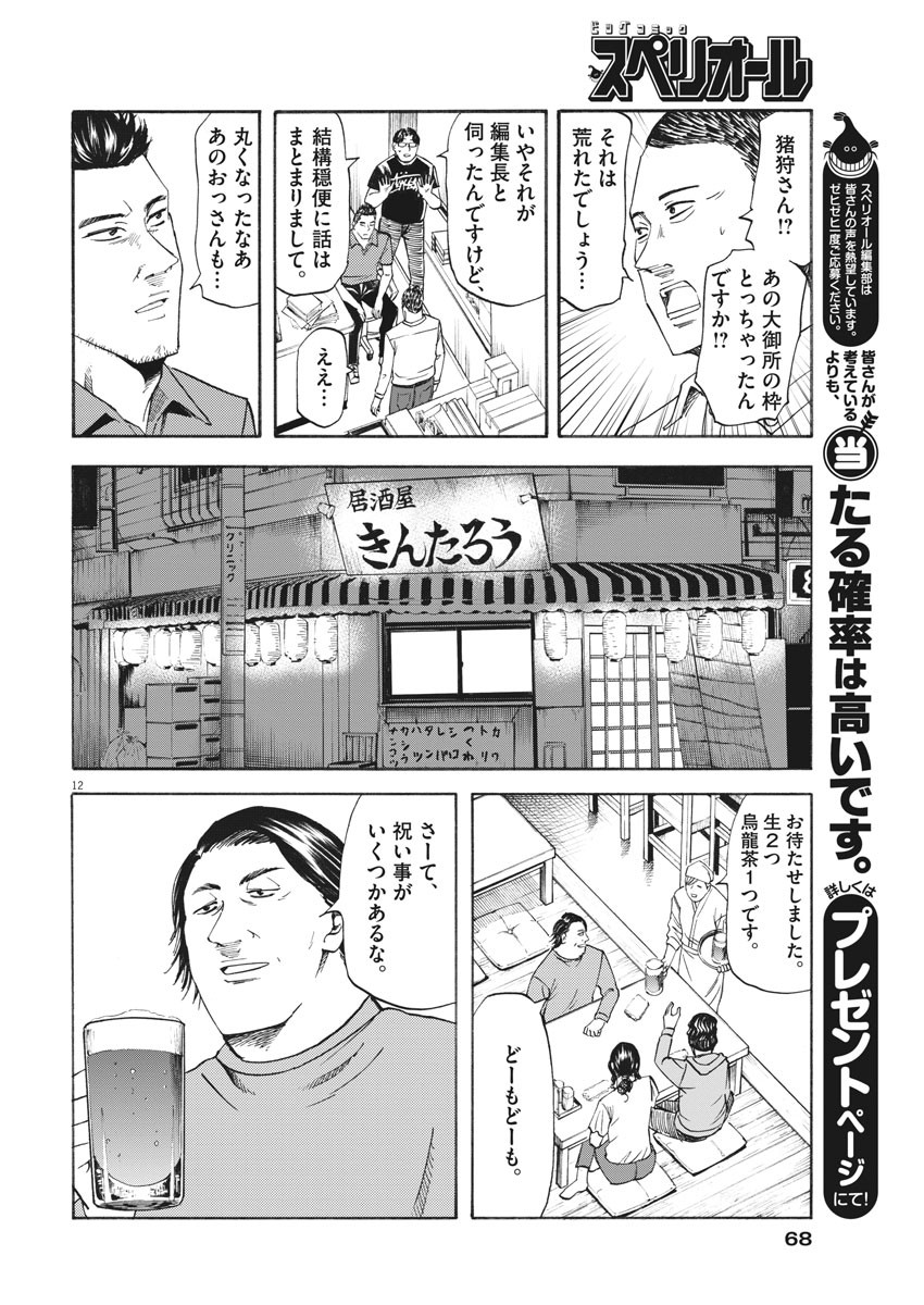 Hibiki - Shousetsuka ni Naru Houhou Chapter 101 12ページ