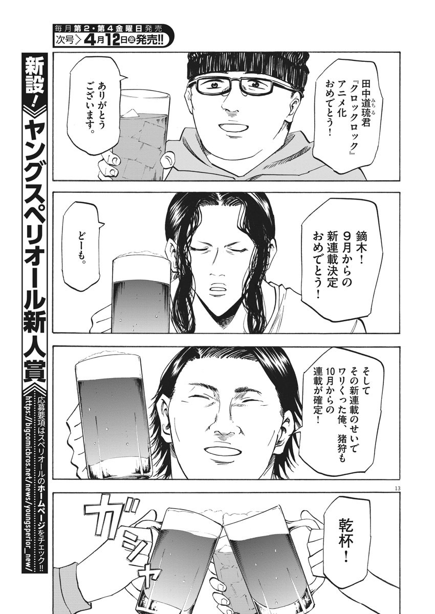 Hibiki - Shousetsuka ni Naru Houhou Chapter 101 13ページ