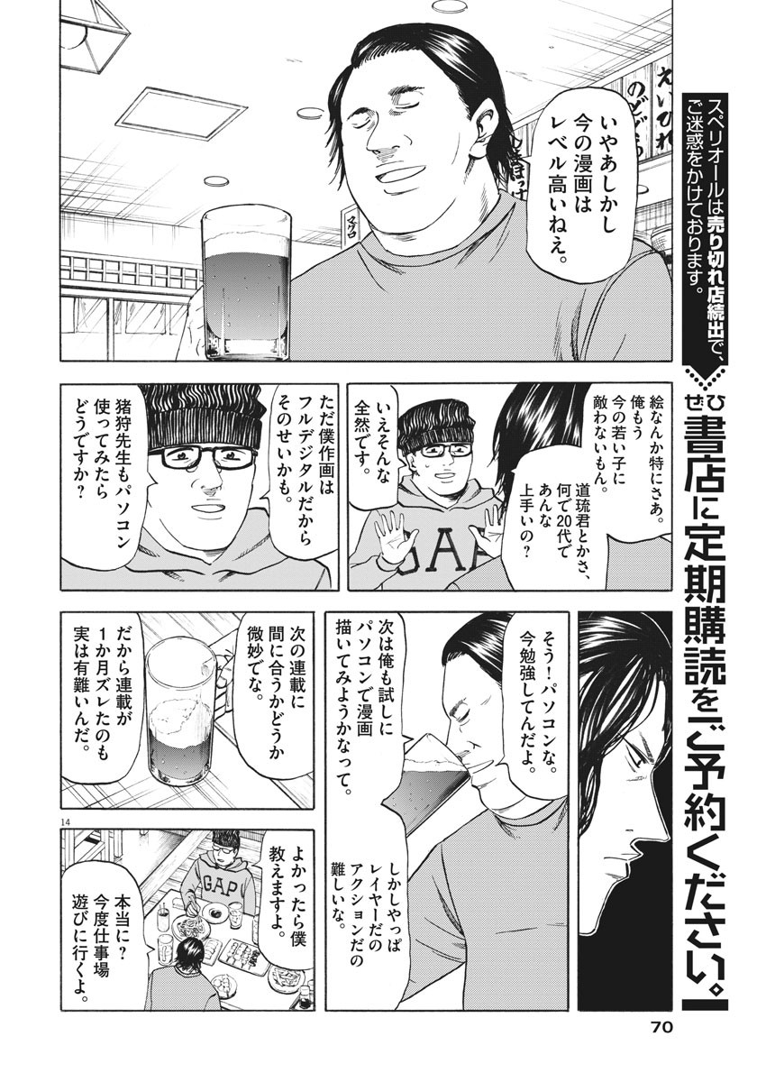 Hibiki - Shousetsuka ni Naru Houhou Chapter 101 14ページ