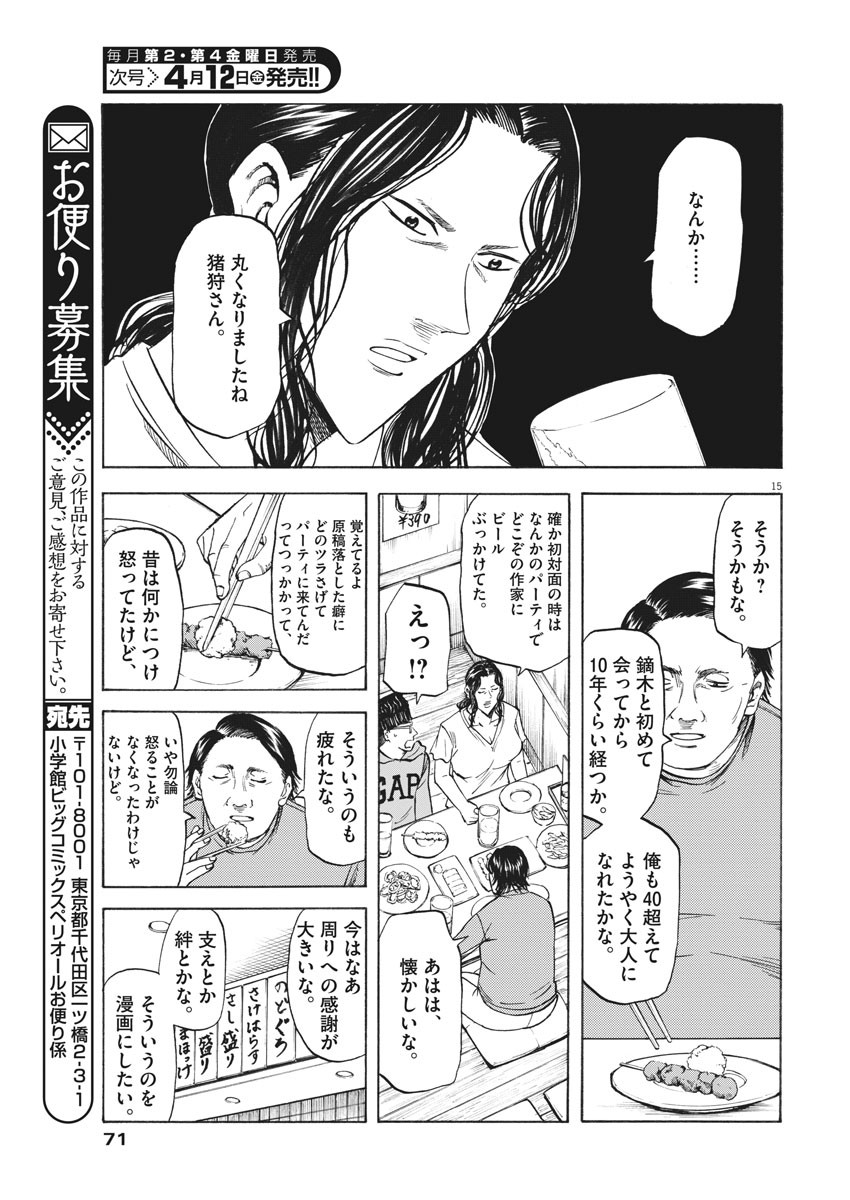 Hibiki - Shousetsuka ni Naru Houhou Chapter 101 15ページ
