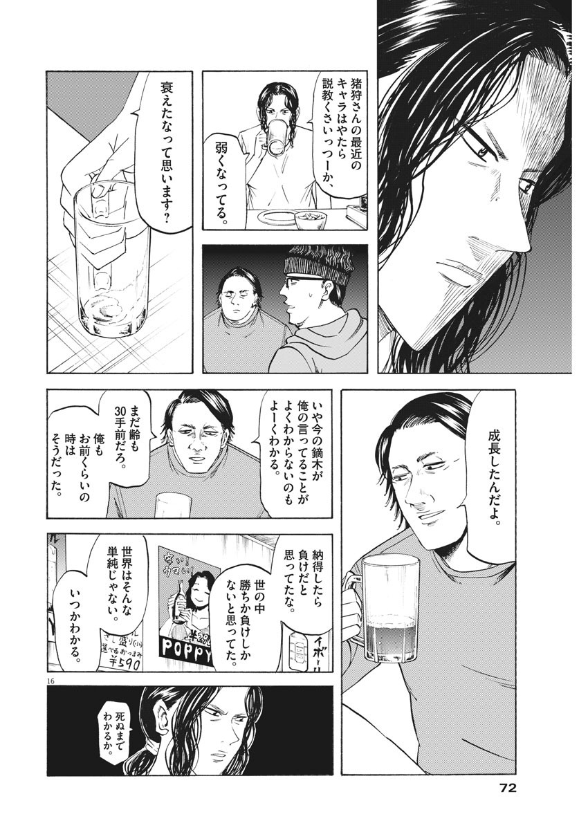 Hibiki - Shousetsuka ni Naru Houhou Chapter 101 16ページ
