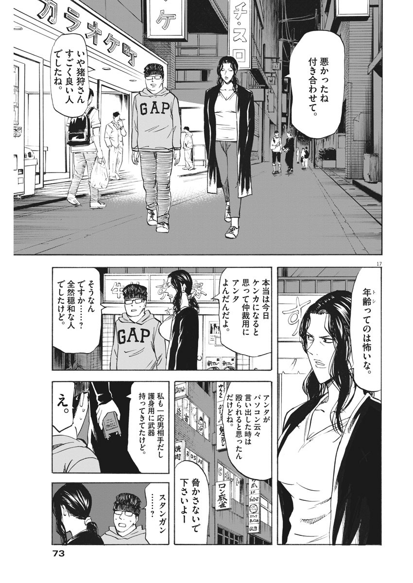 Hibiki - Shousetsuka ni Naru Houhou Chapter 101 17ページ