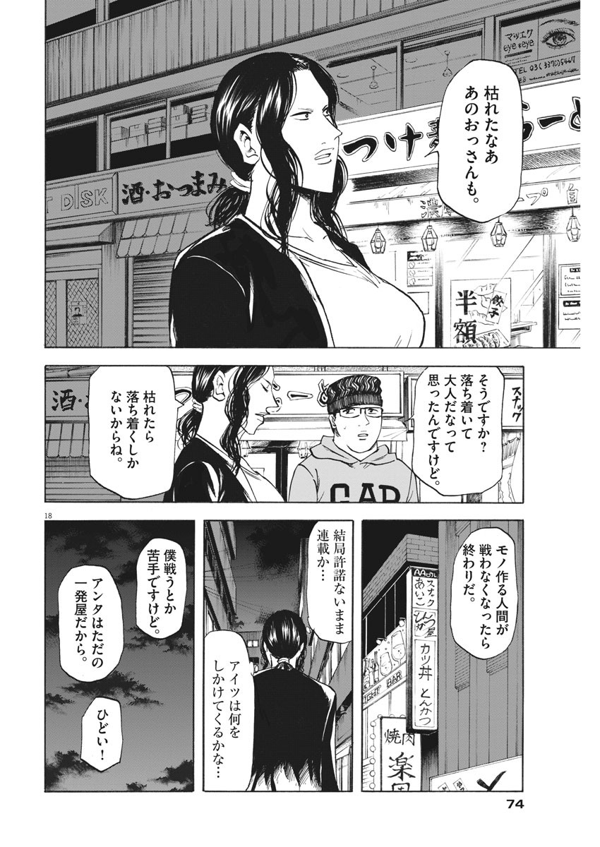 Hibiki - Shousetsuka ni Naru Houhou Chapter 101 18ページ