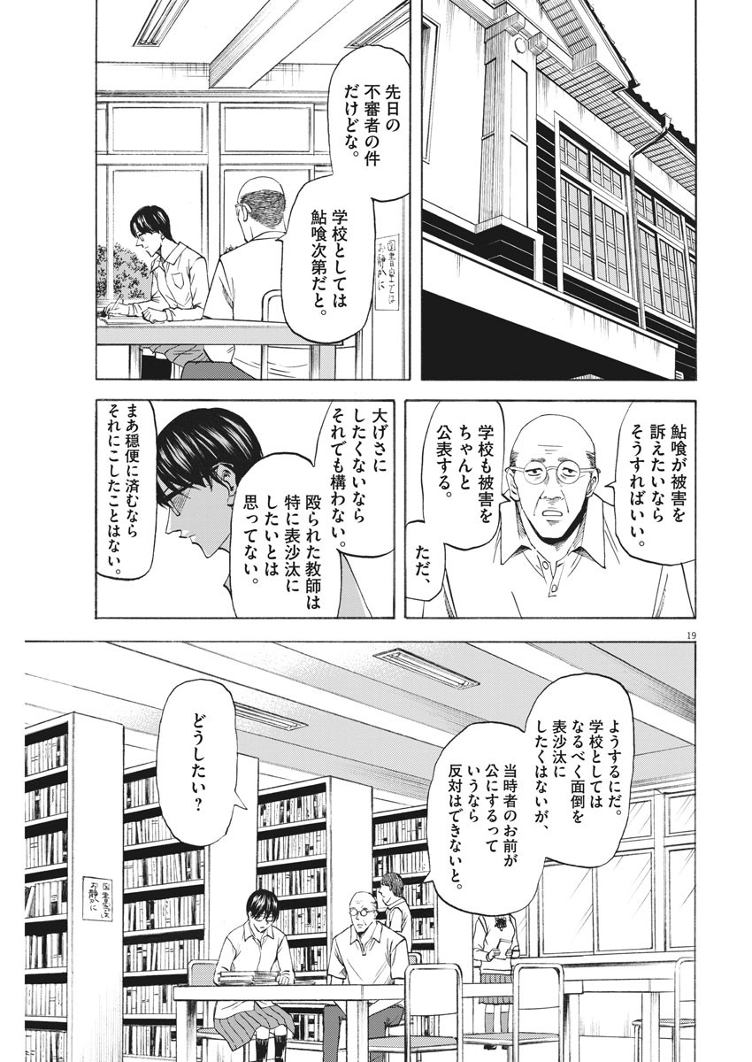 Hibiki - Shousetsuka ni Naru Houhou Chapter 101 19ページ