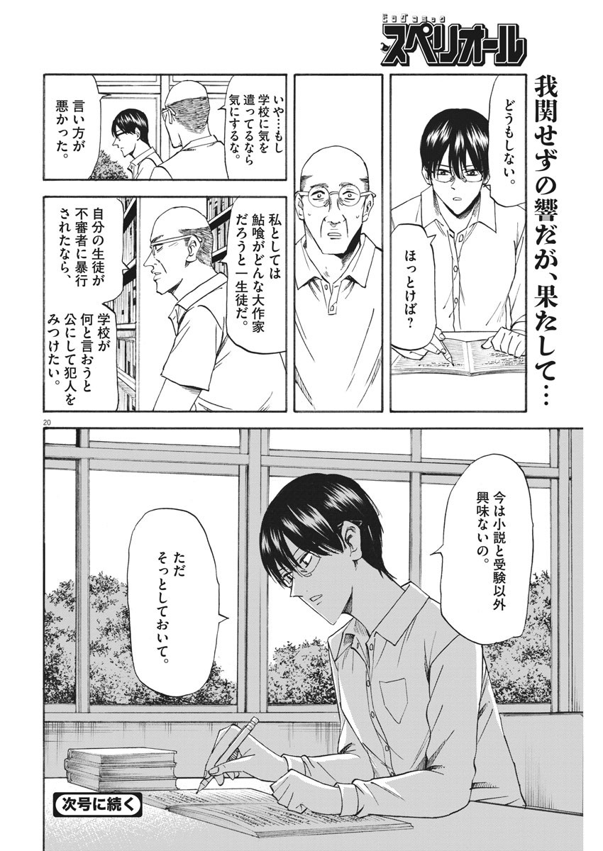 Hibiki - Shousetsuka ni Naru Houhou Chapter 101 20ページ