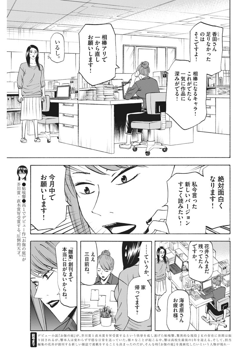 Hibiki - Shousetsuka ni Naru Houhou Chapter 101 3ページ