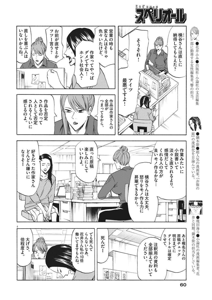 Hibiki - Shousetsuka ni Naru Houhou Chapter 101 4ページ
