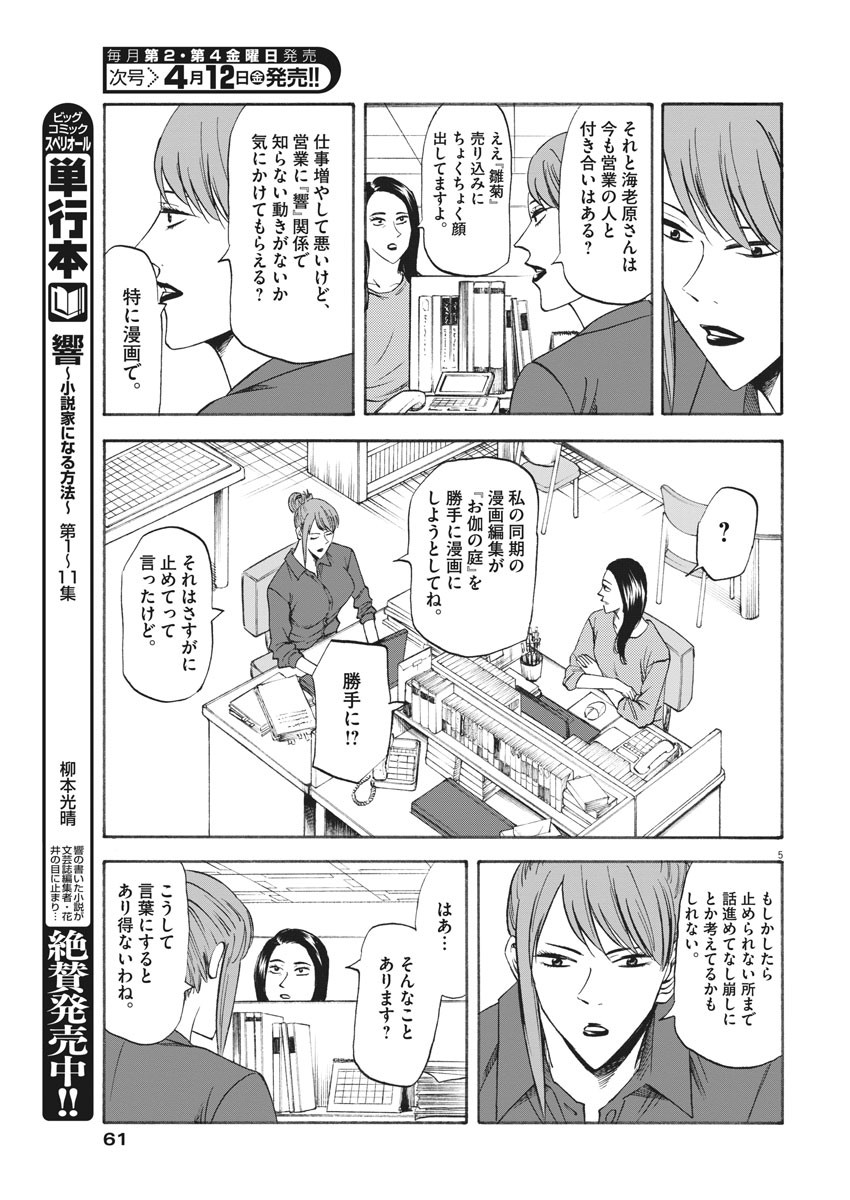 Hibiki - Shousetsuka ni Naru Houhou Chapter 101 5ページ
