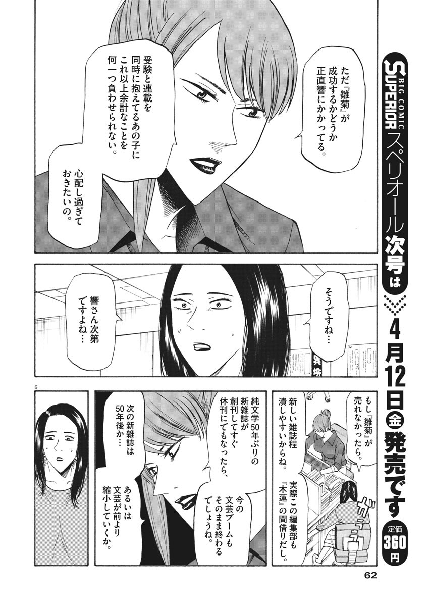 Hibiki - Shousetsuka ni Naru Houhou Chapter 101 6ページ