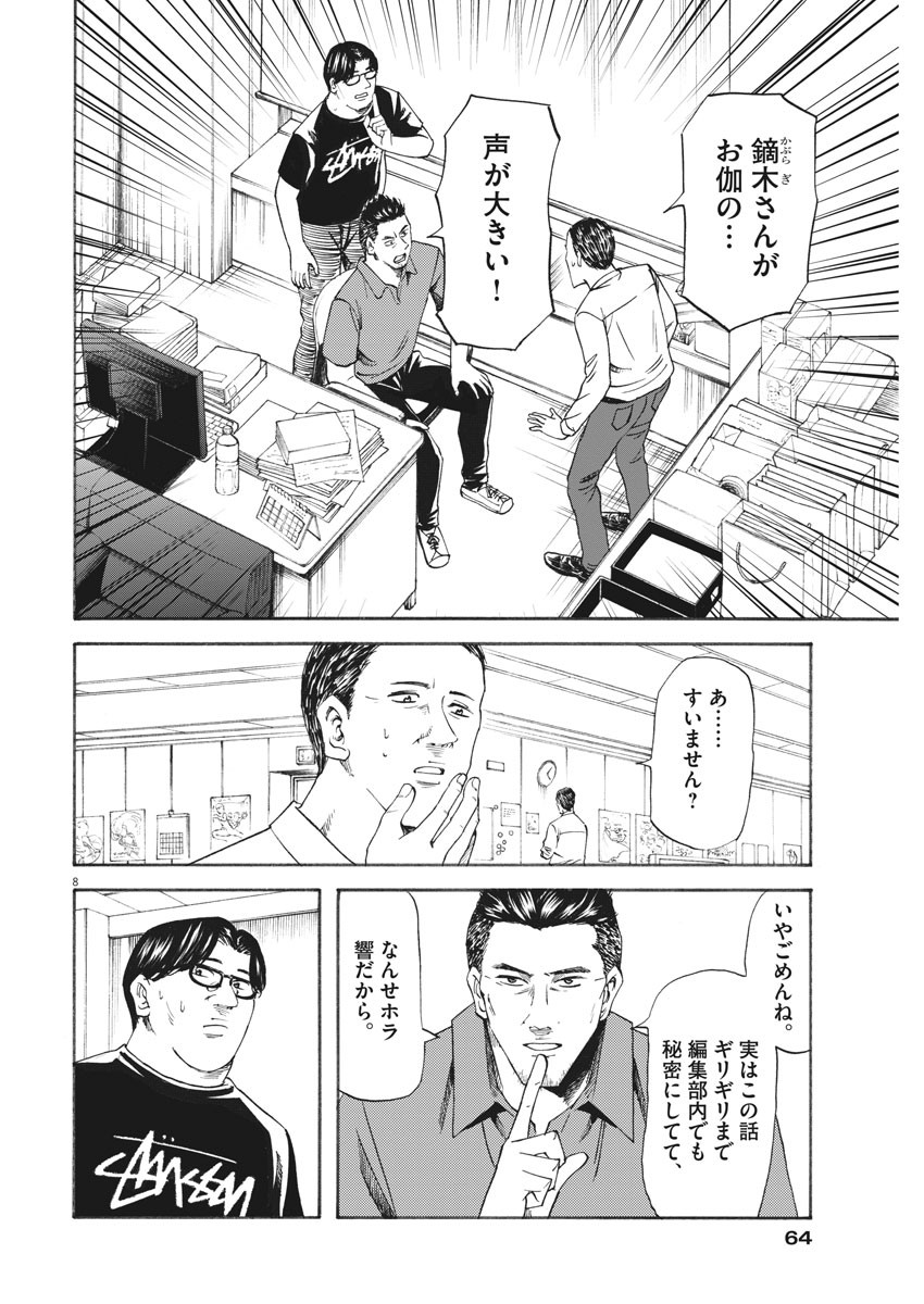 Hibiki - Shousetsuka ni Naru Houhou Chapter 101 8ページ