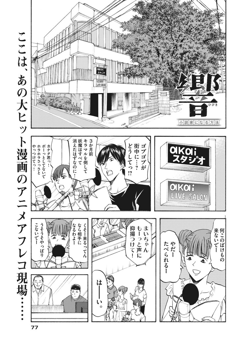 Hibiki - Shousetsuka ni Naru Houhou Chapter 102 1ページ