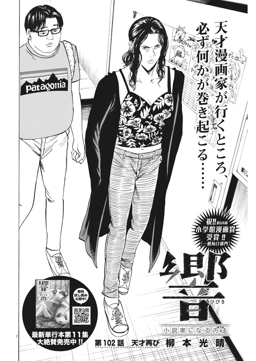 Hibiki - Shousetsuka ni Naru Houhou Chapter 102 2ページ