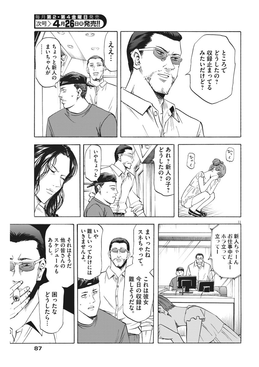 Hibiki - Shousetsuka ni Naru Houhou Chapter 102 11ページ