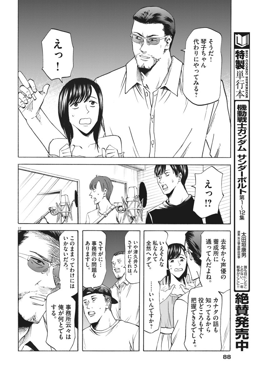 Hibiki - Shousetsuka ni Naru Houhou Chapter 102 12ページ