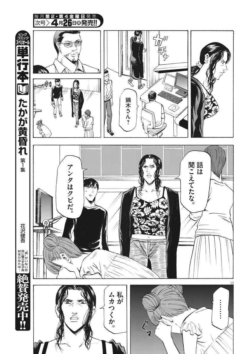 Hibiki - Shousetsuka ni Naru Houhou Chapter 102 13ページ