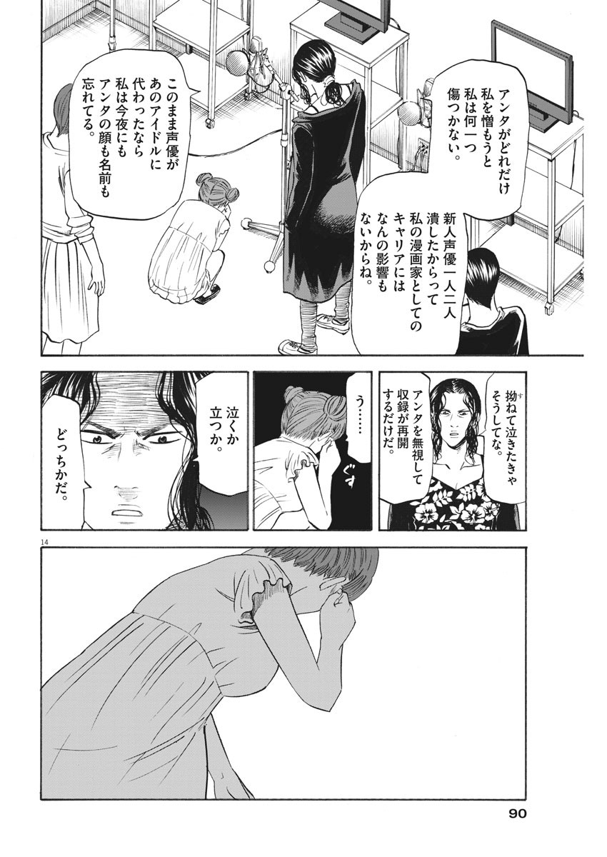 Hibiki - Shousetsuka ni Naru Houhou Chapter 102 14ページ
