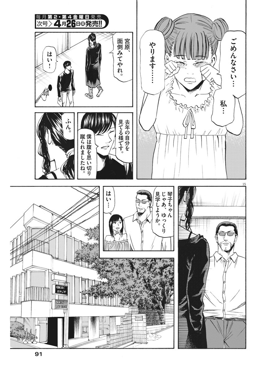 Hibiki - Shousetsuka ni Naru Houhou Chapter 102 15ページ