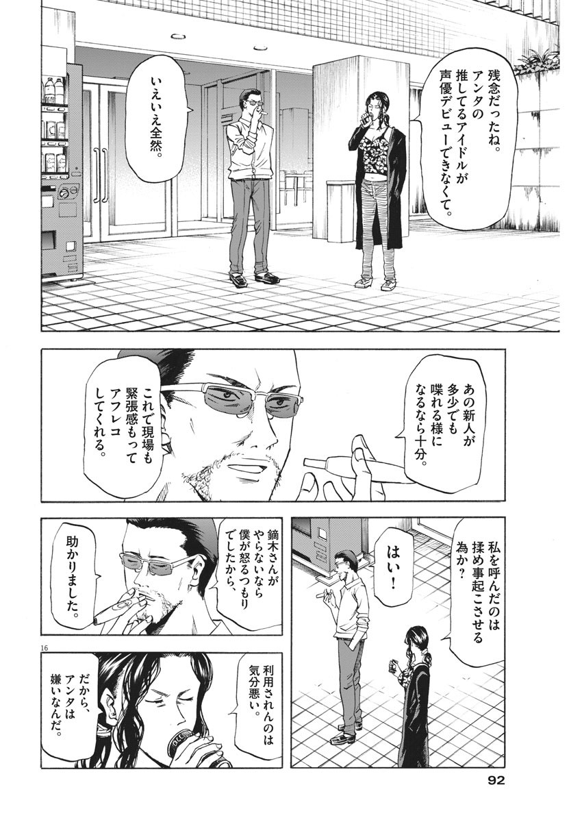 Hibiki - Shousetsuka ni Naru Houhou Chapter 102 16ページ