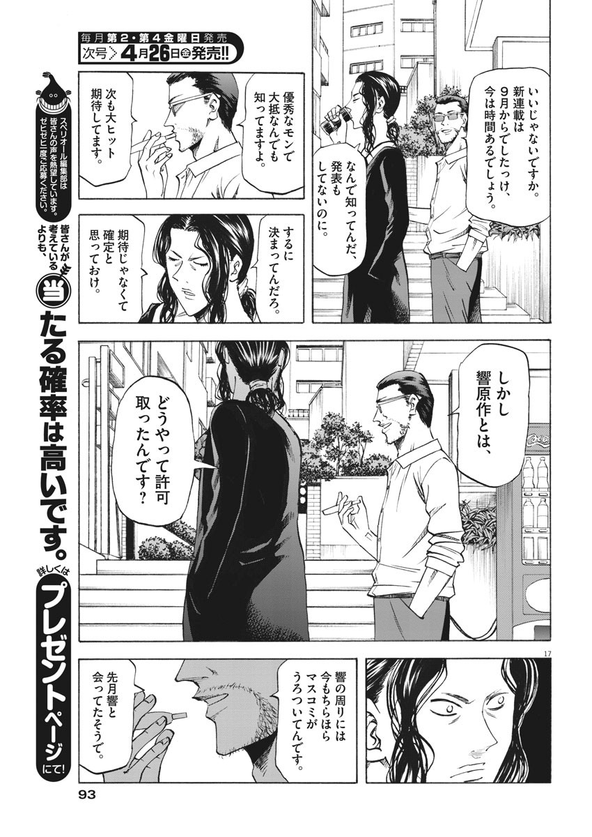 Hibiki - Shousetsuka ni Naru Houhou Chapter 102 17ページ