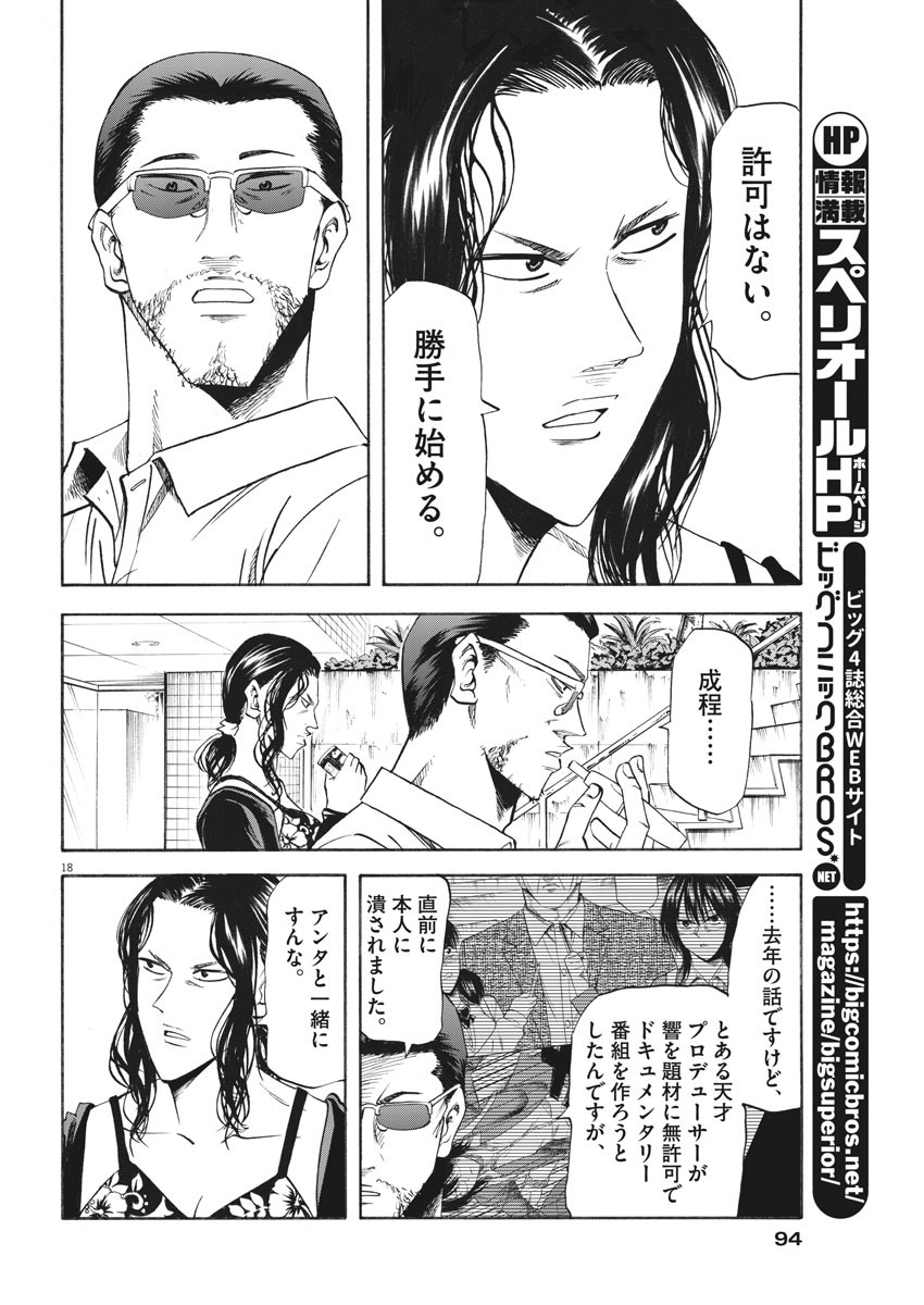 Hibiki - Shousetsuka ni Naru Houhou Chapter 102 18ページ