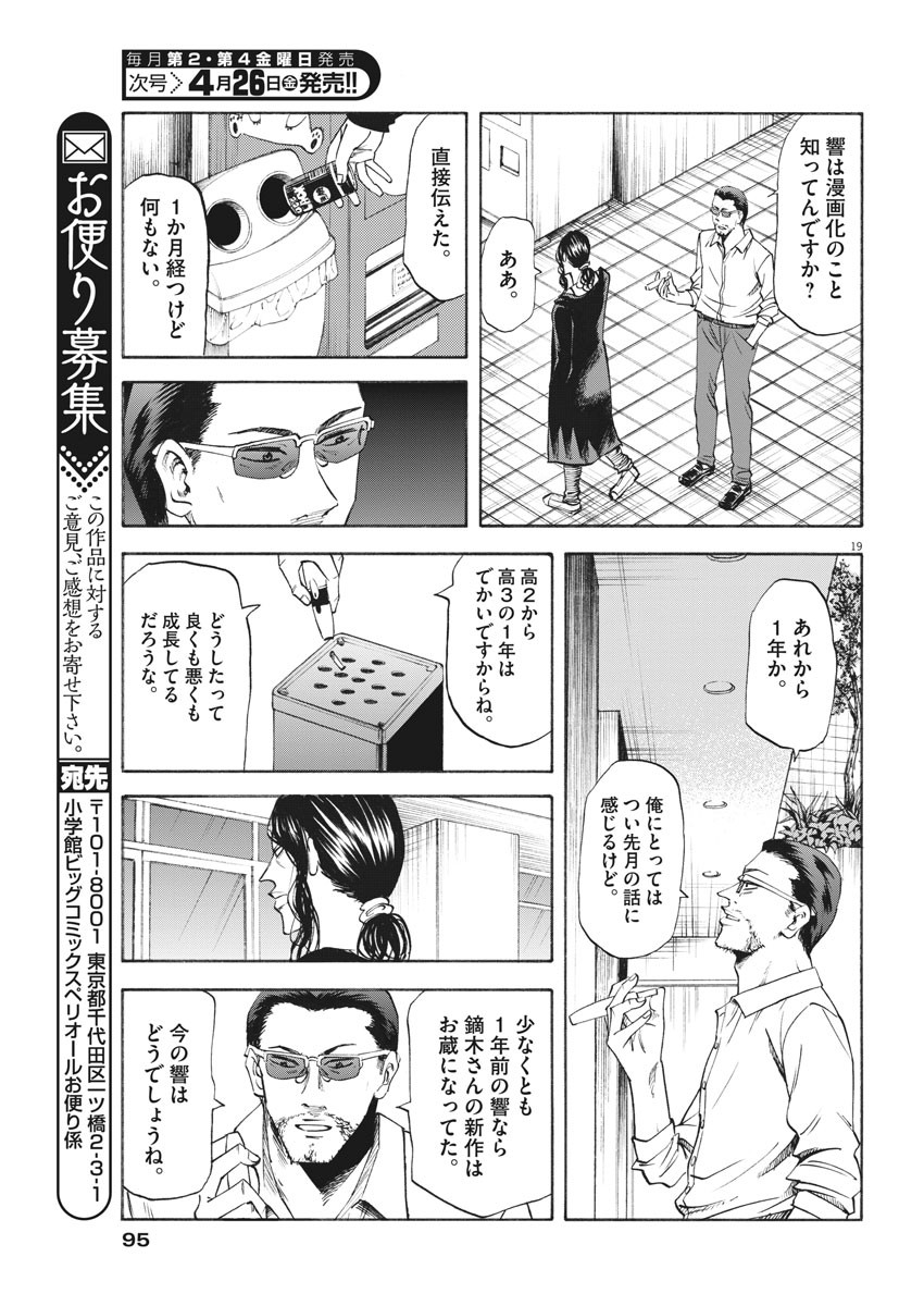 Hibiki - Shousetsuka ni Naru Houhou Chapter 102 19ページ