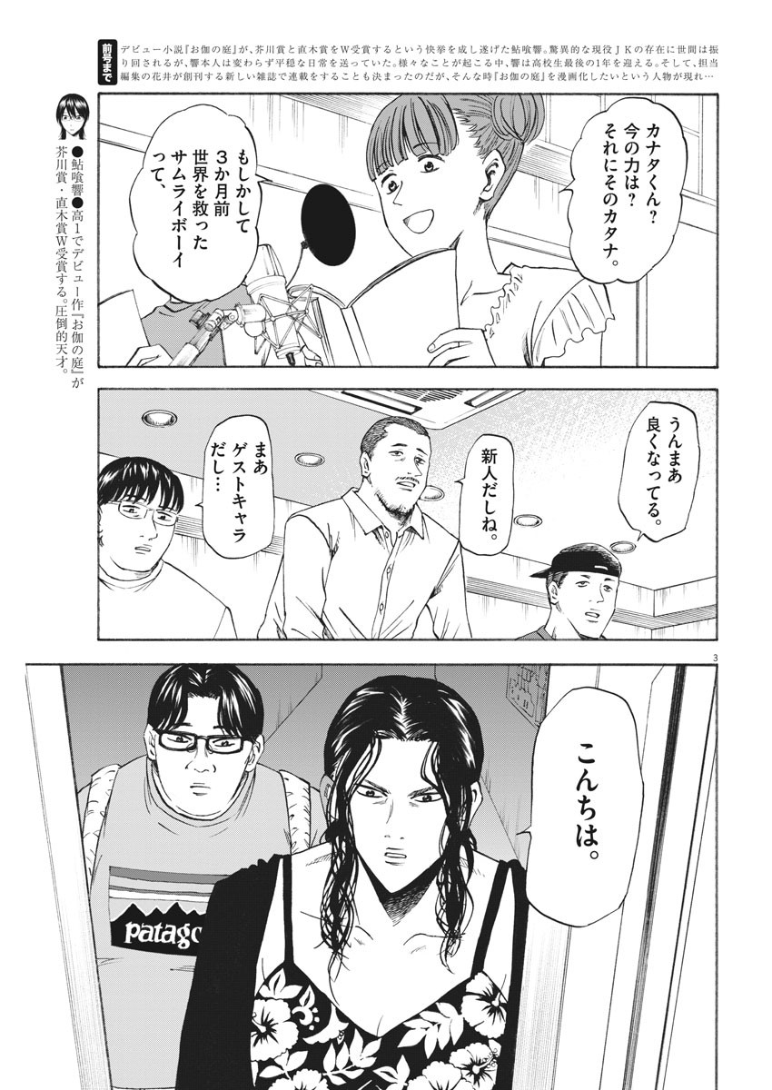 Hibiki - Shousetsuka ni Naru Houhou Chapter 102 3ページ
