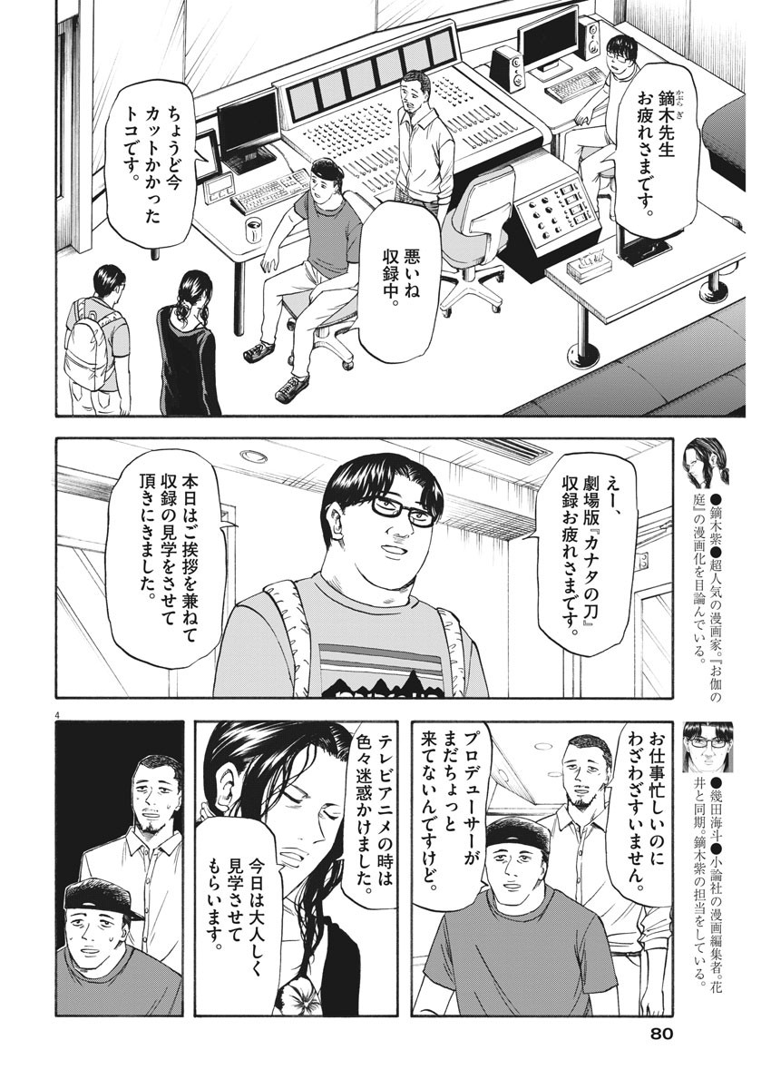 Hibiki - Shousetsuka ni Naru Houhou Chapter 102 4ページ