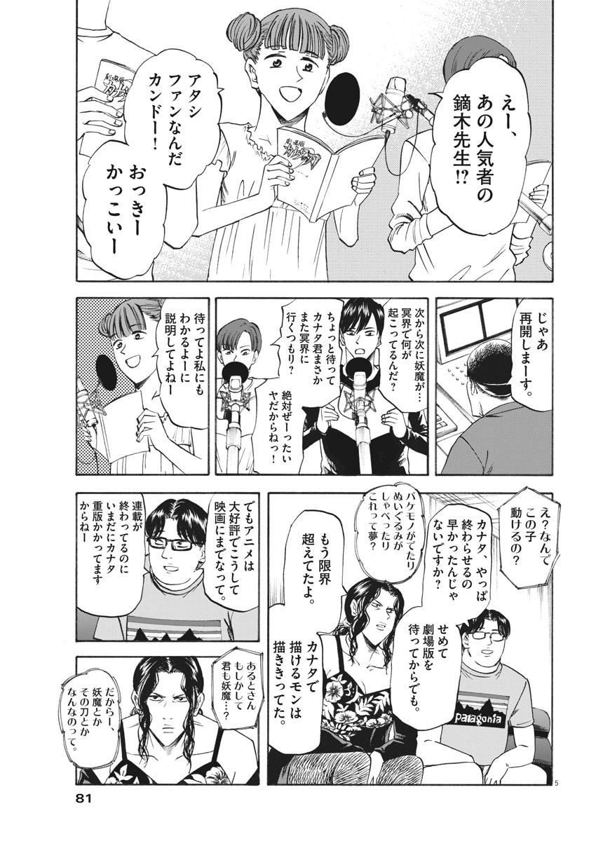 Hibiki - Shousetsuka ni Naru Houhou Chapter 102 5ページ