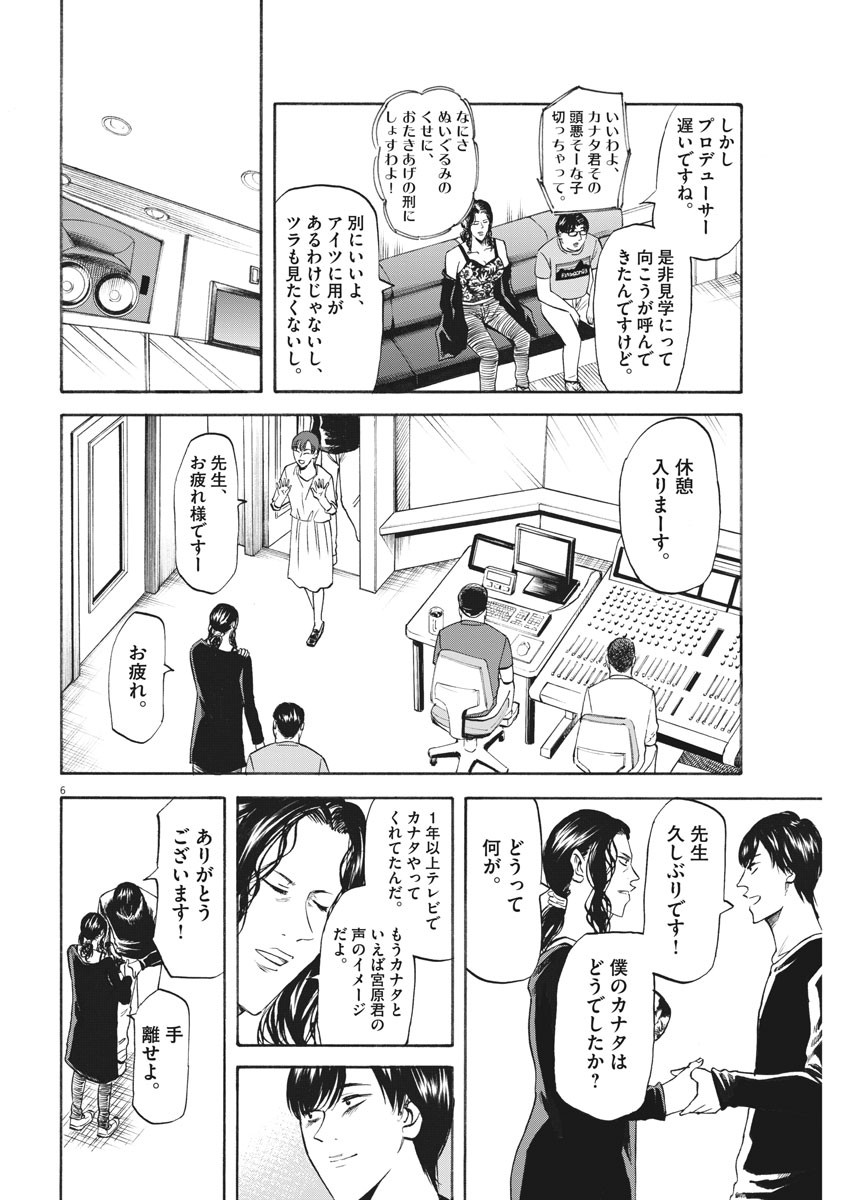 Hibiki - Shousetsuka ni Naru Houhou Chapter 102 6ページ