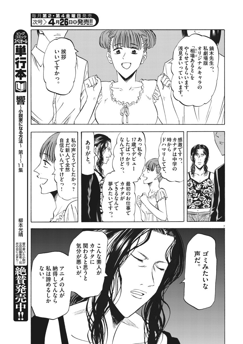 Hibiki - Shousetsuka ni Naru Houhou Chapter 102 7ページ