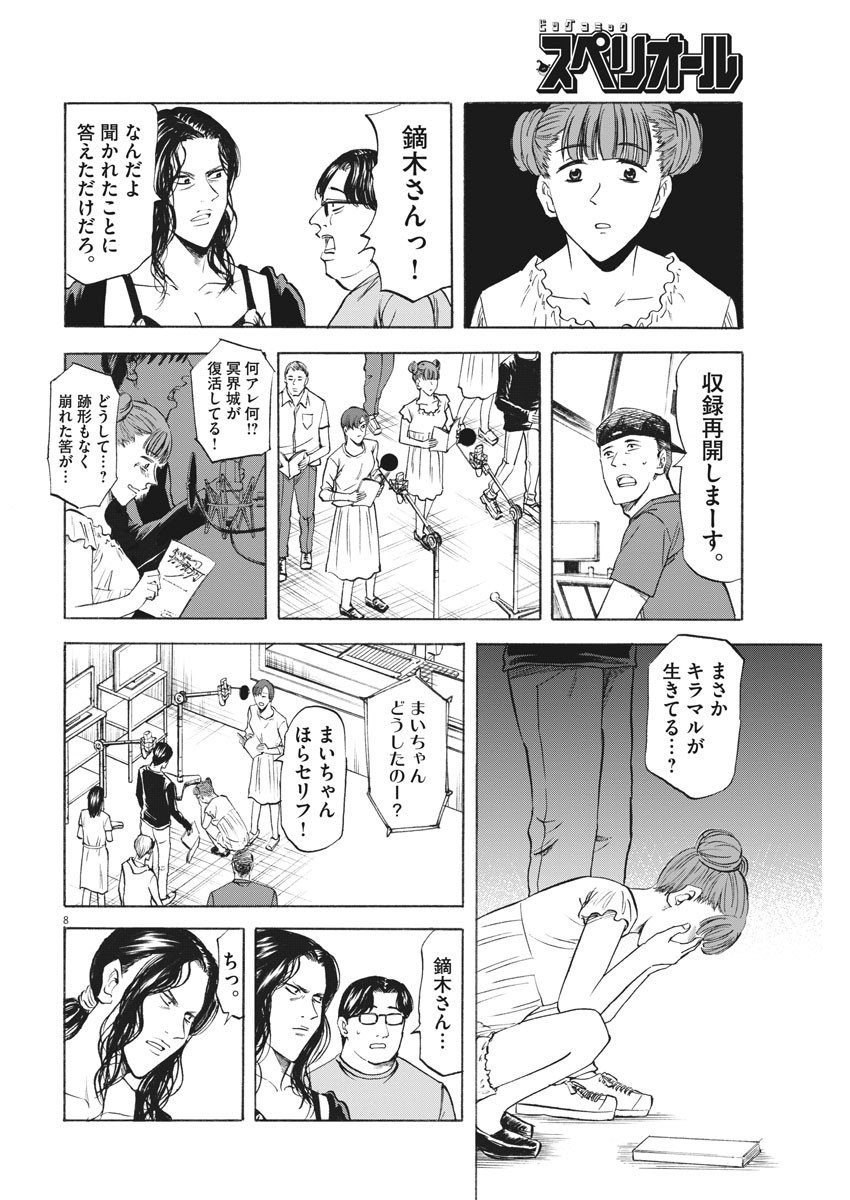 Hibiki - Shousetsuka ni Naru Houhou Chapter 102 8ページ