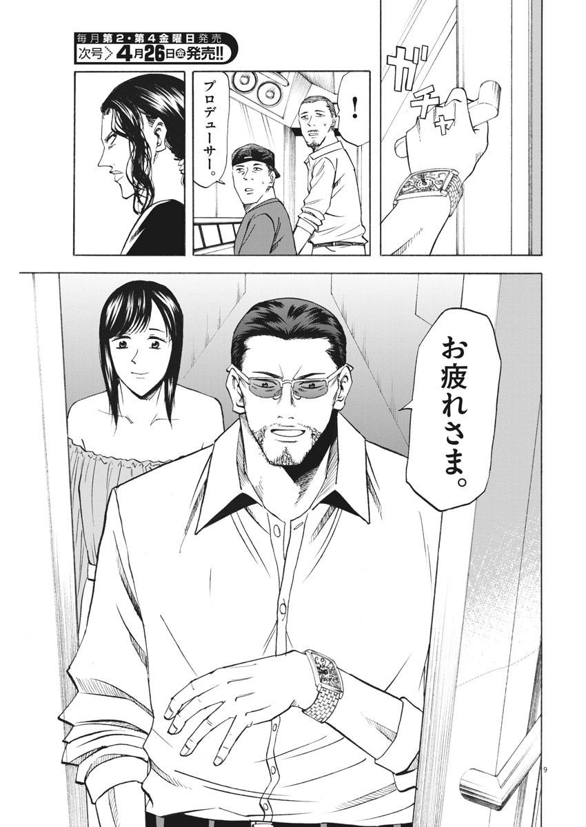 Hibiki - Shousetsuka ni Naru Houhou Chapter 102 9ページ