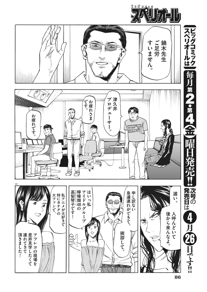 Hibiki - Shousetsuka ni Naru Houhou Chapter 102 10ページ