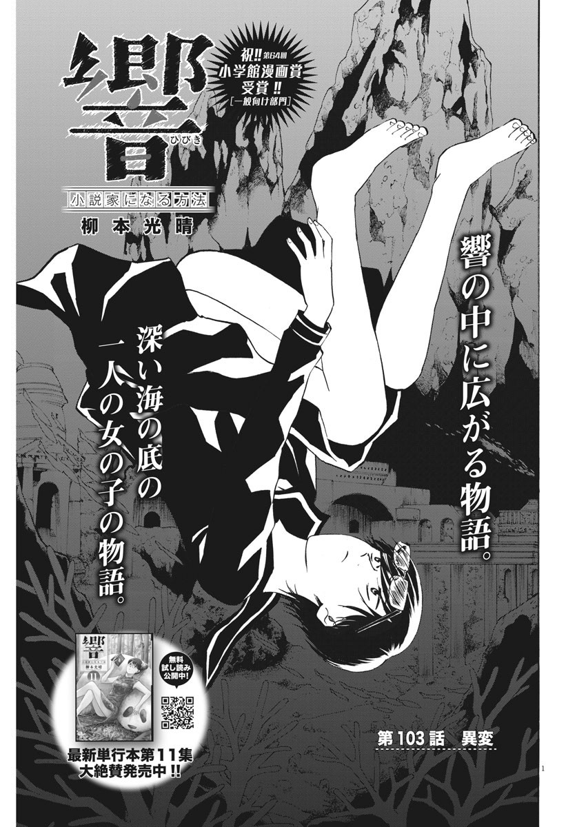 Hibiki - Shousetsuka ni Naru Houhou Chapter 103 1ページ