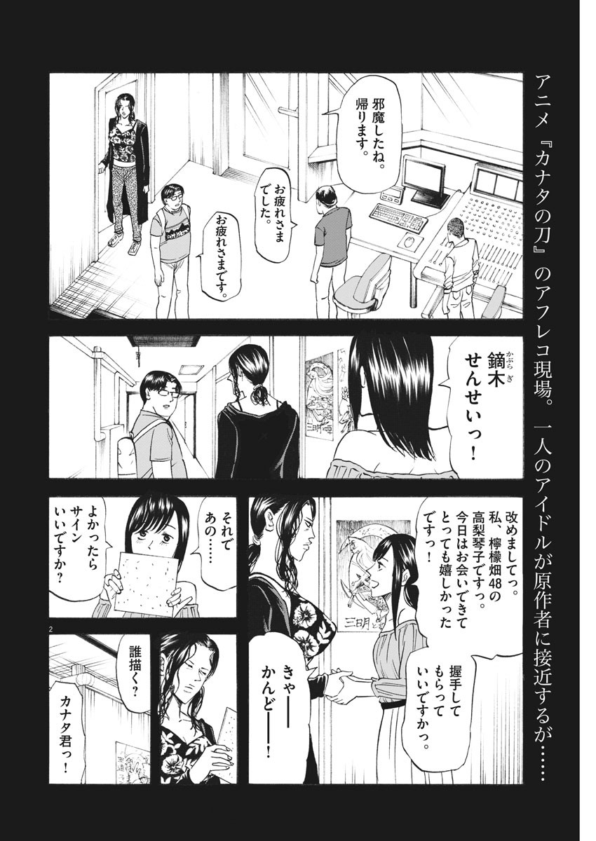 Hibiki - Shousetsuka ni Naru Houhou Chapter 103 2ページ