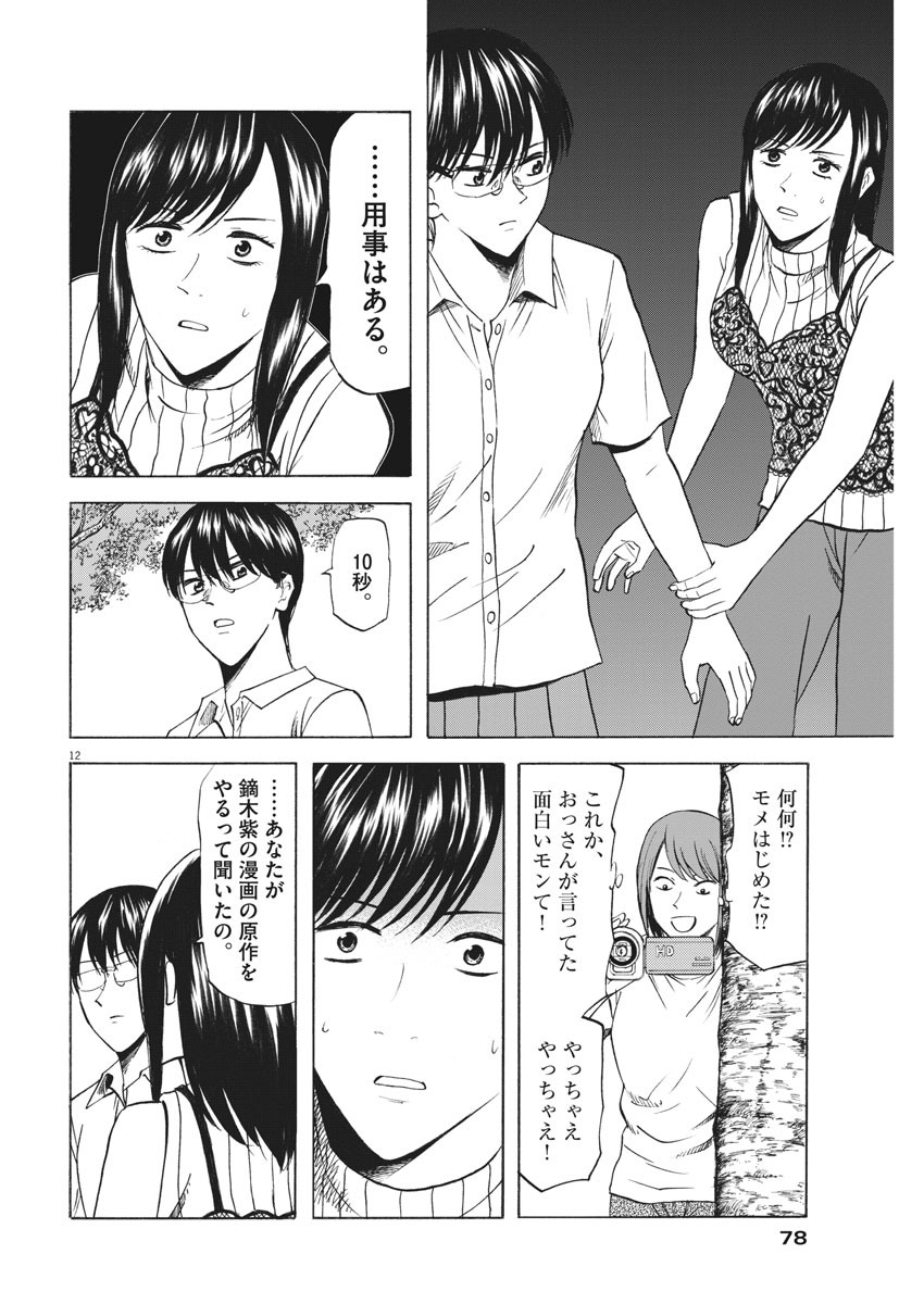 Hibiki - Shousetsuka ni Naru Houhou Chapter 103 12ページ