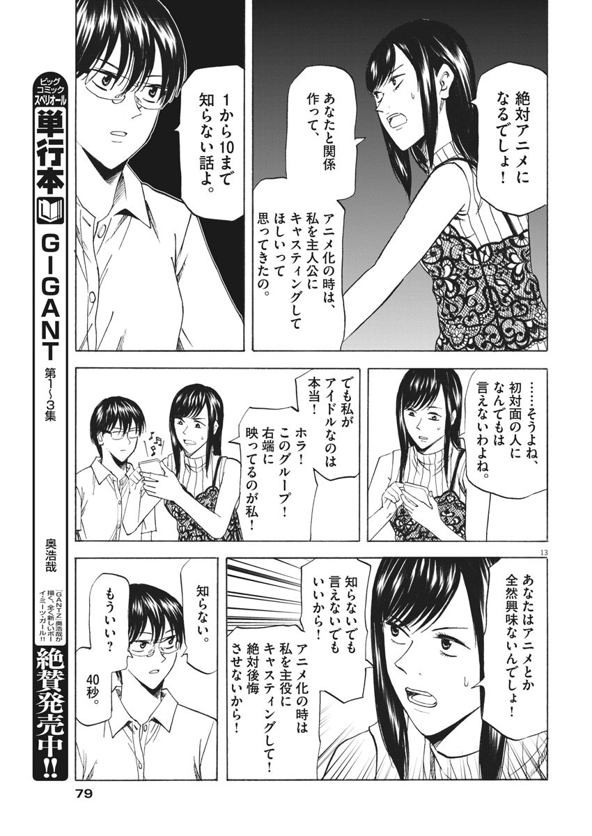 Hibiki - Shousetsuka ni Naru Houhou Chapter 103 13ページ